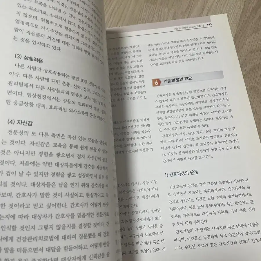 기본간호학