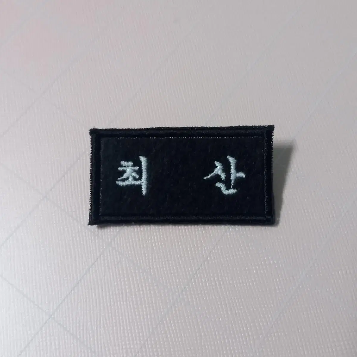 Ateez Embroidered Name Badge