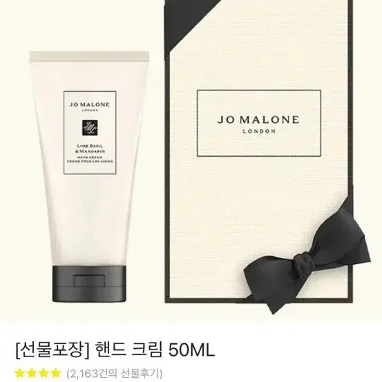 조말론 핸드크림 50ml 블랙베리 앤 베이