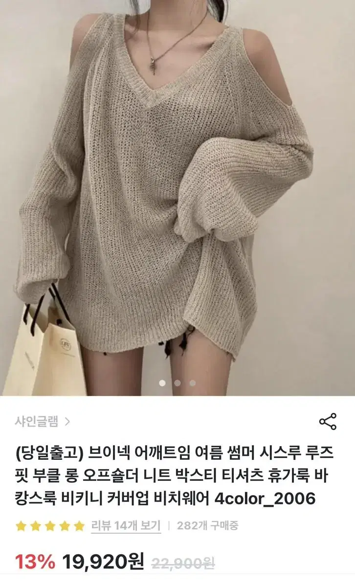 여자 어깨트임 루즈핏니트