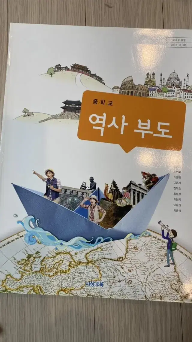 비상교육 중학교 역사부도