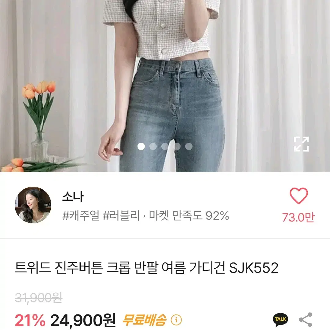 교신X 에이블리 블러핏 크롭 반팔 트위드 여름 자켓