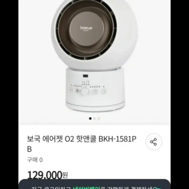 보국 에어젯 O2 전기온풍기