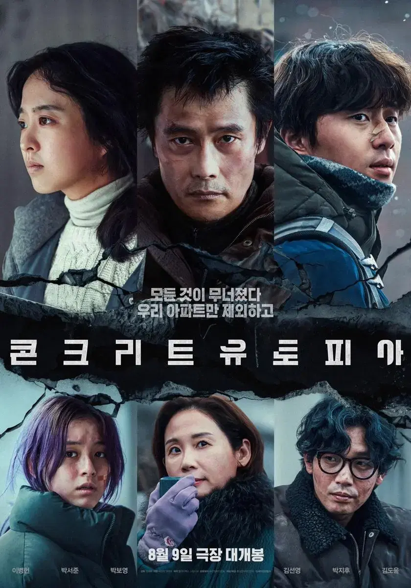 <콘크리트 유토피아> CGV Advance Tickets 2D 1-3 people available 10-day movies only