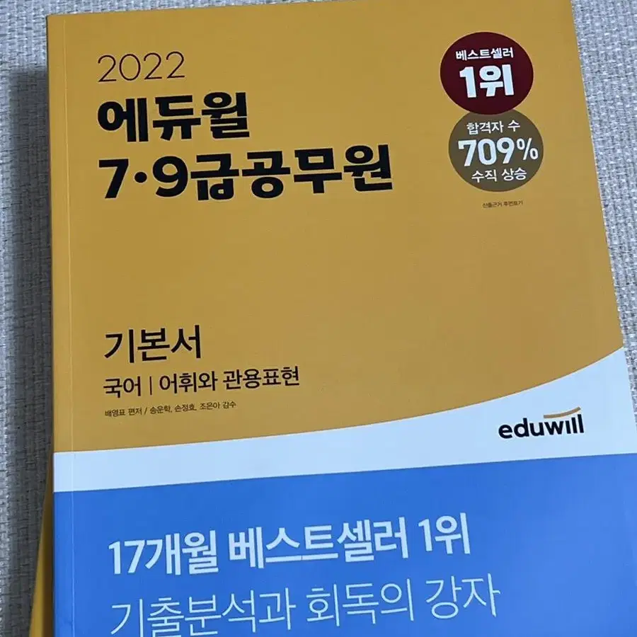 에듀윌 국어 심화이론