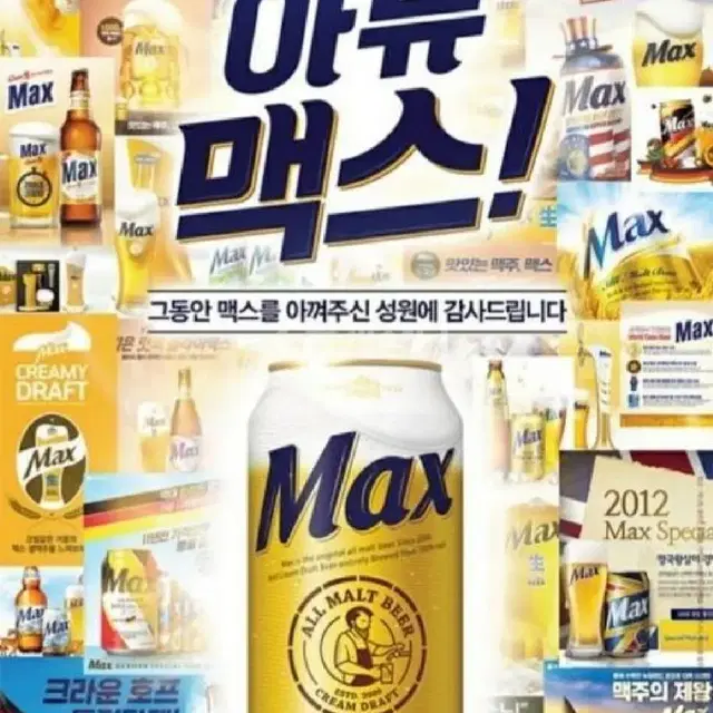 미니맥주잔) 아듀  맥스!  맥스맥주 미니잔