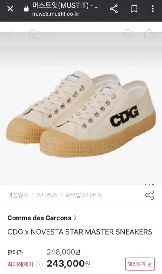 CDG x NOVESTA 콜라보 스니커즈 240