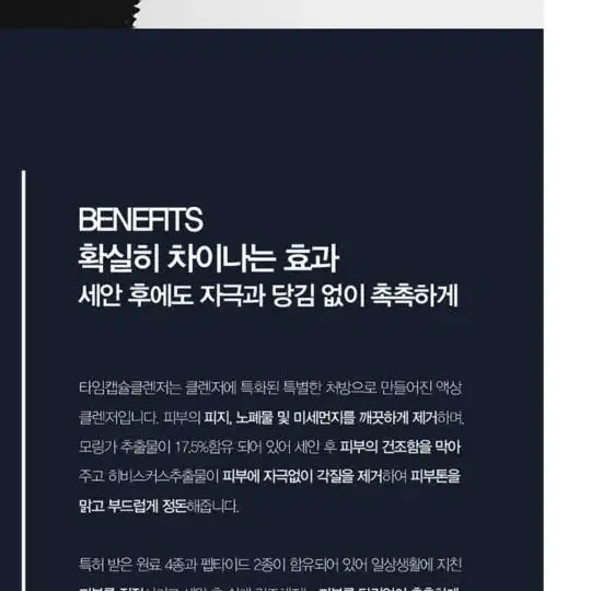 타임 캡슐 클렌저 미세먼지 제거 풍부한 보습효과 2개