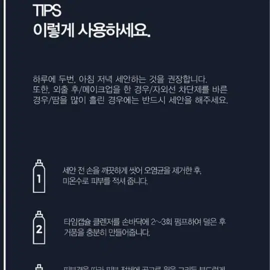 타임 캡슐 클렌저 미세먼지 제거 풍부한 보습효과 2개