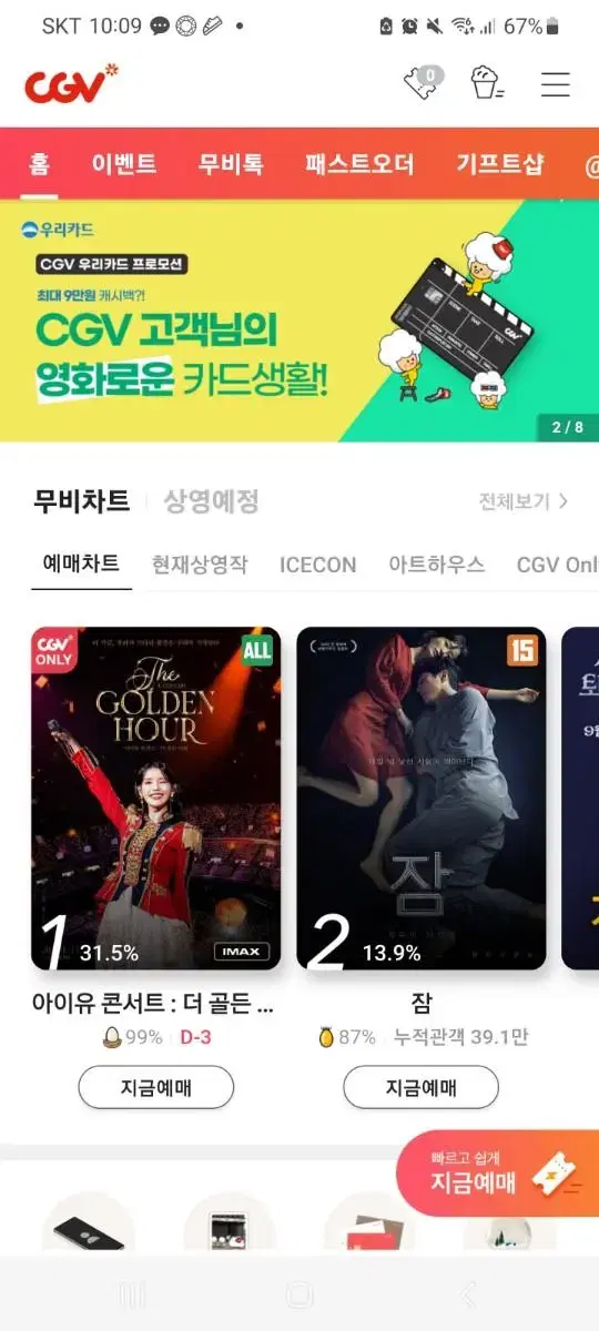 cgv 롯데시네마   대리예매