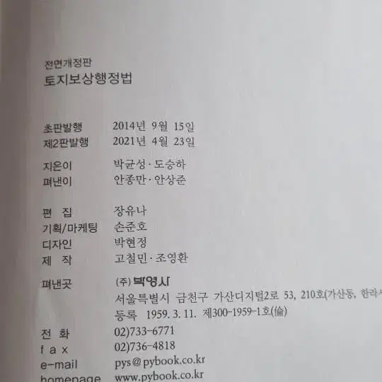 2022년 대비 박문각 감정평가사 1.2차 기본서 판매