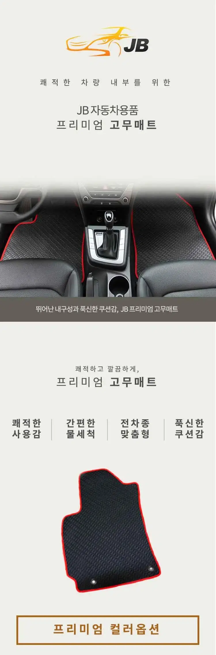 i30 고무매트 카매트 코일매트 자동차매트