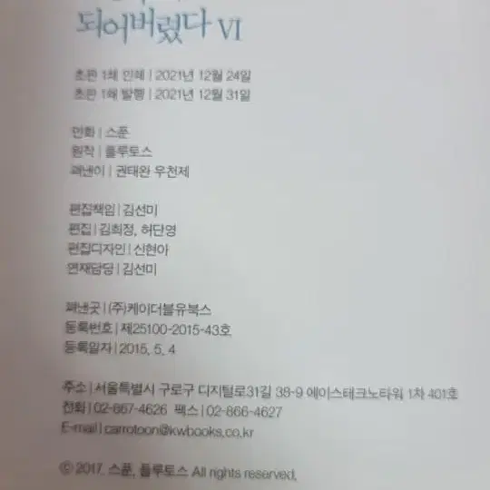 빨강머리백설공주 24 어느날공주가 되어버렸다 6초판