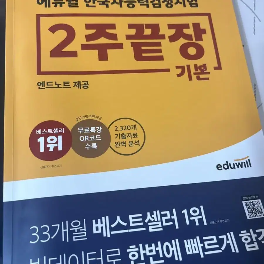 에듀읠 한국사능력검정시험