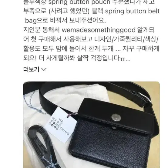 위메이드썸띵굿 가죽미니백