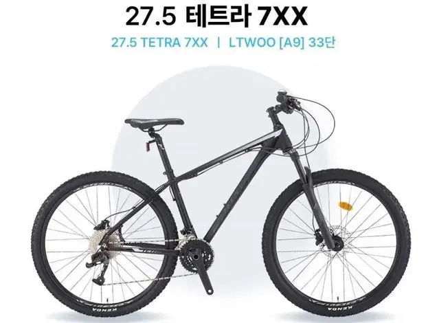 33단mtb 테트라7XX (16인치 유압브렉 서스펜션리모트) 49만