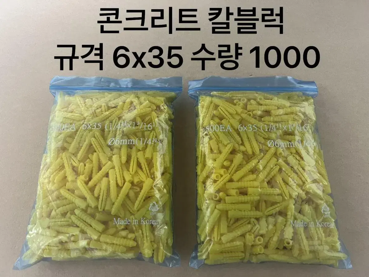 콘크리트 칼블럭