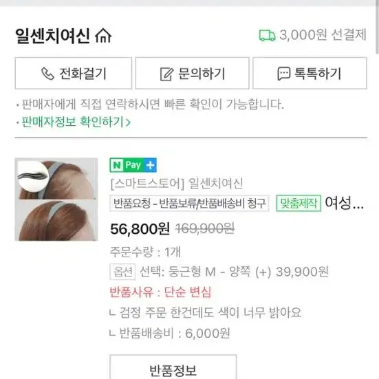 여성앞머리가발