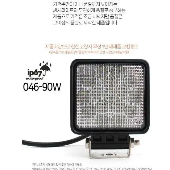 최상급 046-90W 사각 LED써치라이트 1년보증 와트 확산 선박 차량