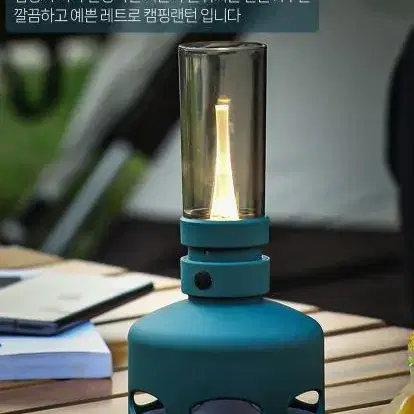 불면꺼지는 LED 촛불 캠핑랜턴 충전 레트로 감성 LED 스탠드라이트