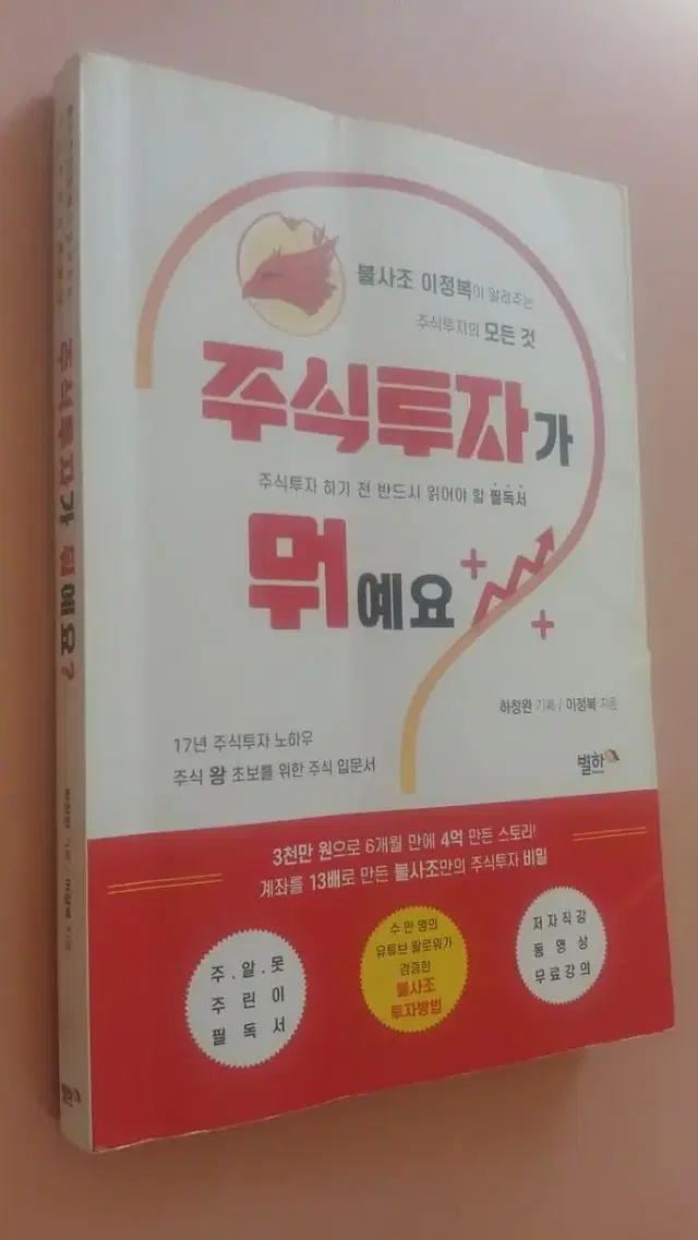 주식투자가 뭐예요