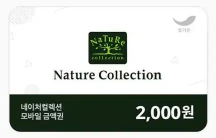 Eunmul-ui-gwageom) Nature Collection 2,000 won Mobile gift certificate 2,000 won