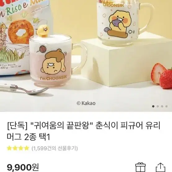 춘식이 굿즈 (충전거치대,마이크,러그,패브릭포스터,머그,유리머그,코스터)