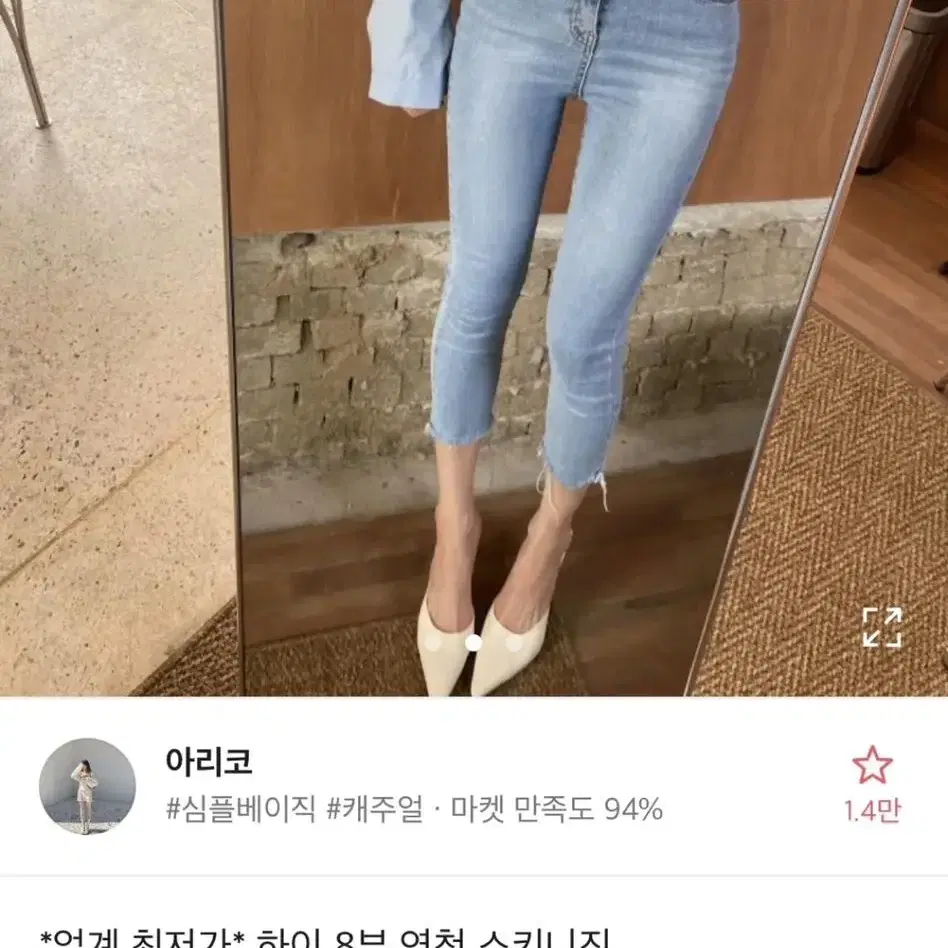 에이블리 하이 8부 연청 스키니진