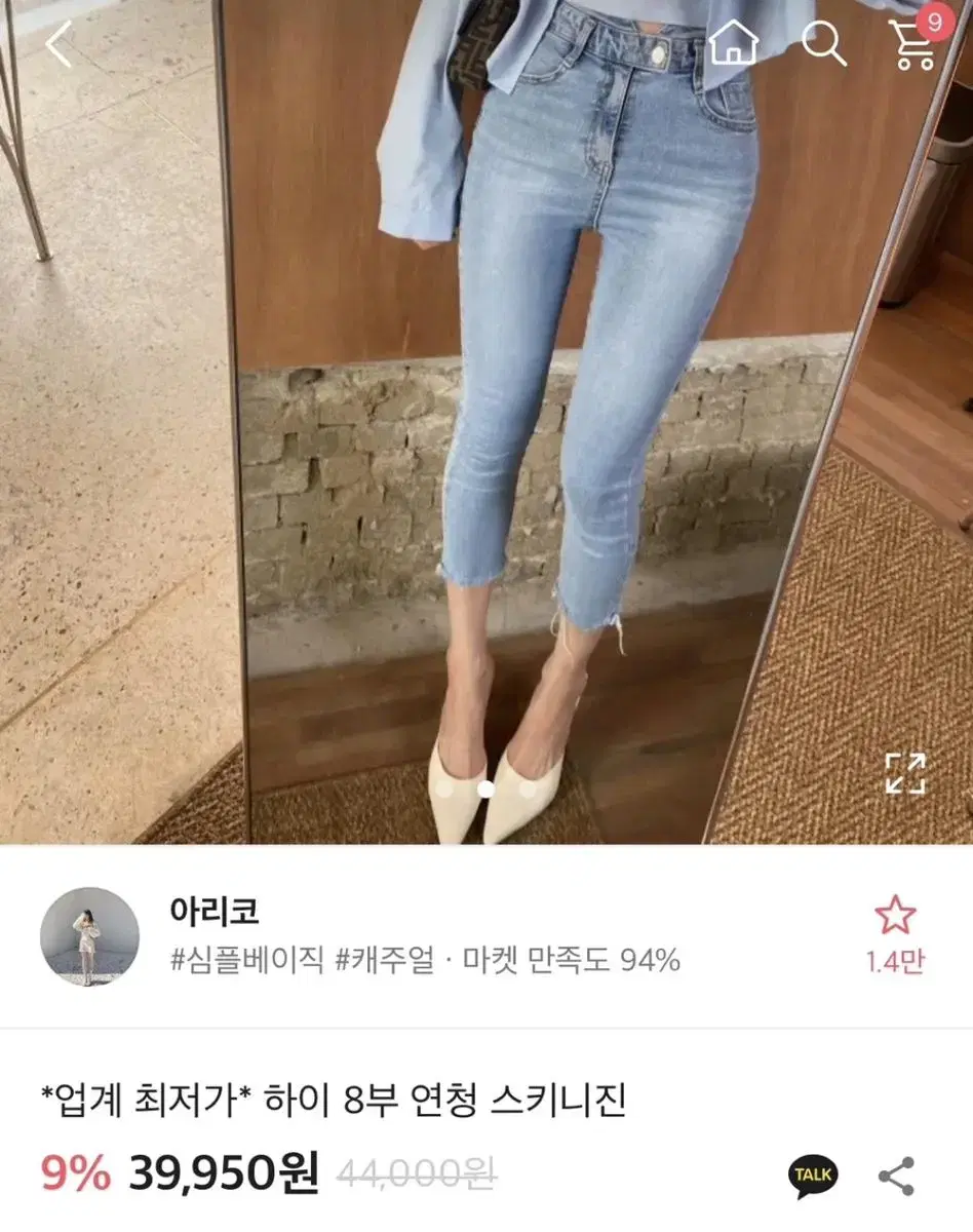 에이블리 하이 8부 연청 스키니진