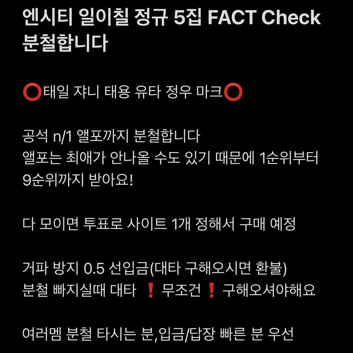 엔시티127 팩트체크 분철