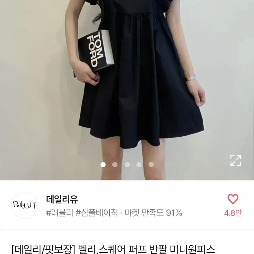 스퀘어 퍼프 반팔 미니원피스 에이블리 원피스판매