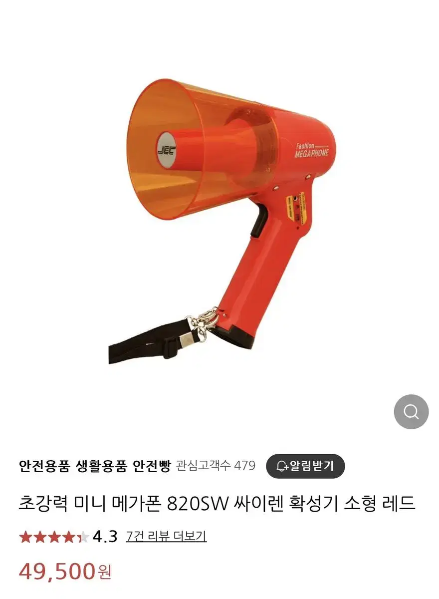 메가폰 싸이렌 확성기