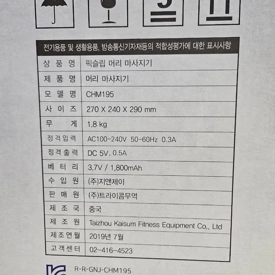 픽슬립 머리 마사지기