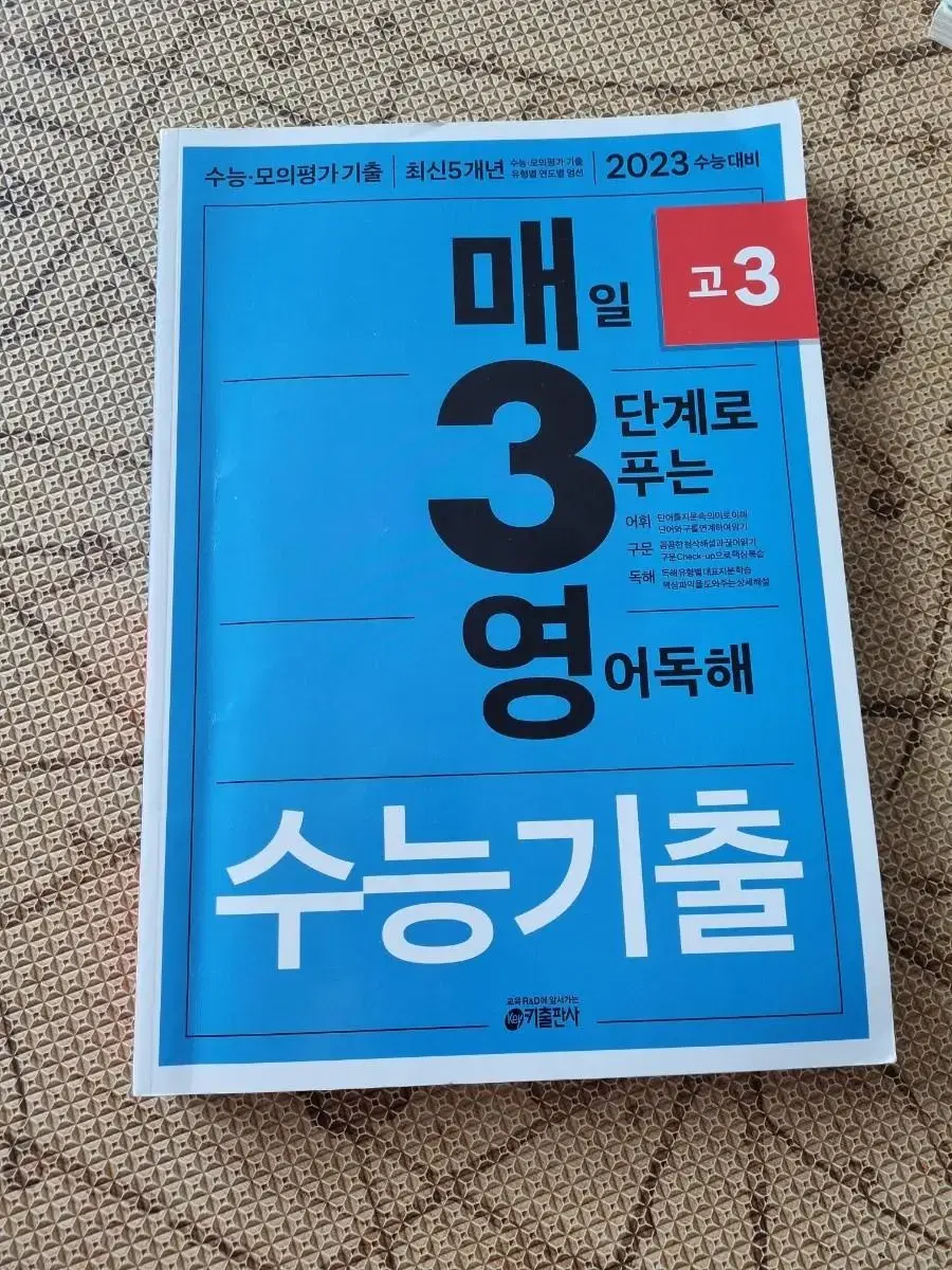 (반택포함) 매3영어독해 수능기출