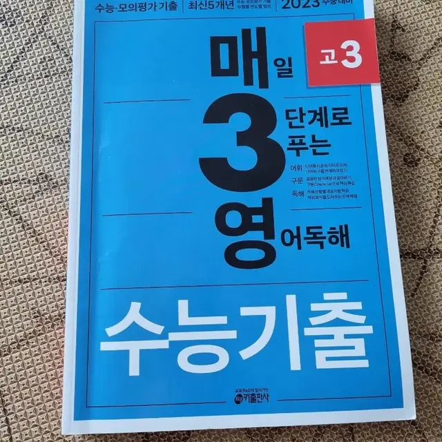 (반택포함) 매3영어독해 수능기출