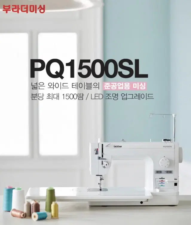 부라더 미싱기 PQ1500SL NCC오버록 미싱기 일괄판매