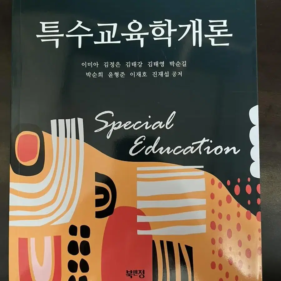 유아교육과정, 놀이지도, 유아음악교육, 특수교육학개론 책 팝니다