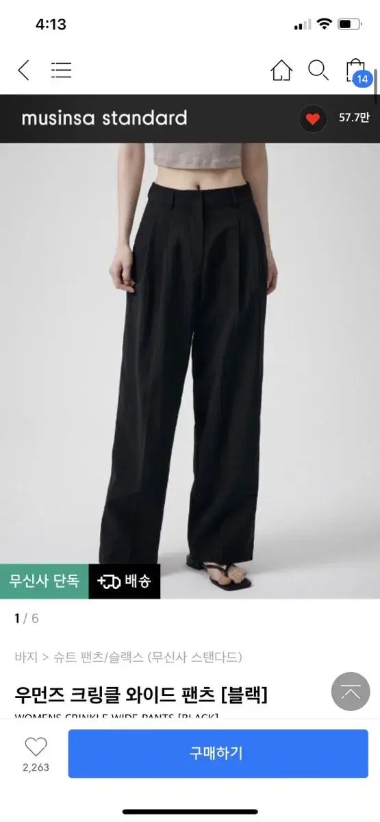 무신사 스탠다드 우먼즈 크링클 와이드 팬츠 24  xs