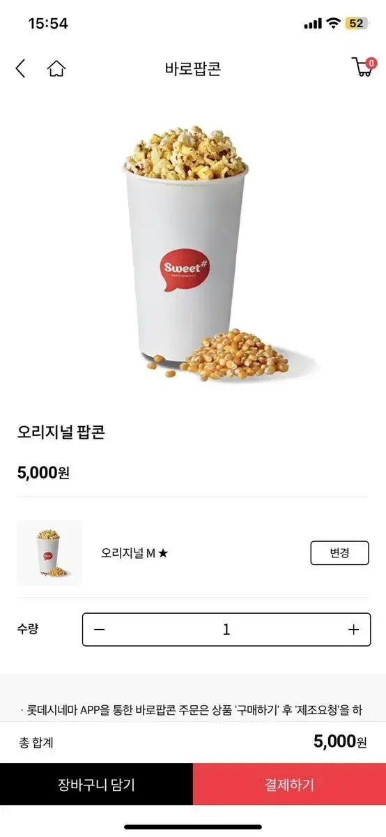 롯데시네마 팝콘 M