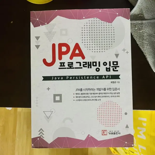 JPA프로그래밍 입문