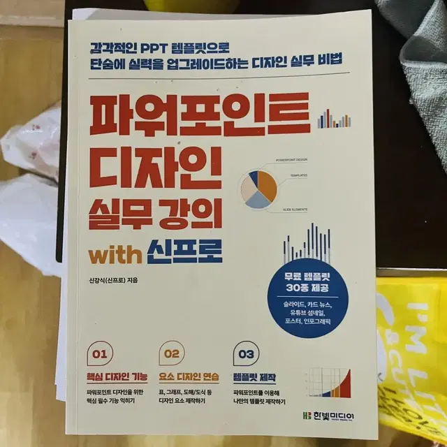 파워포인트 디자인 디자인 실무강의 with 신프로