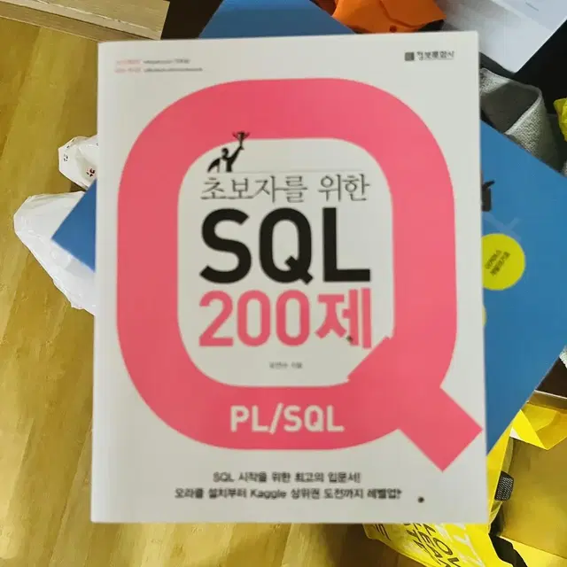 초보자를 위한 SQL 200제