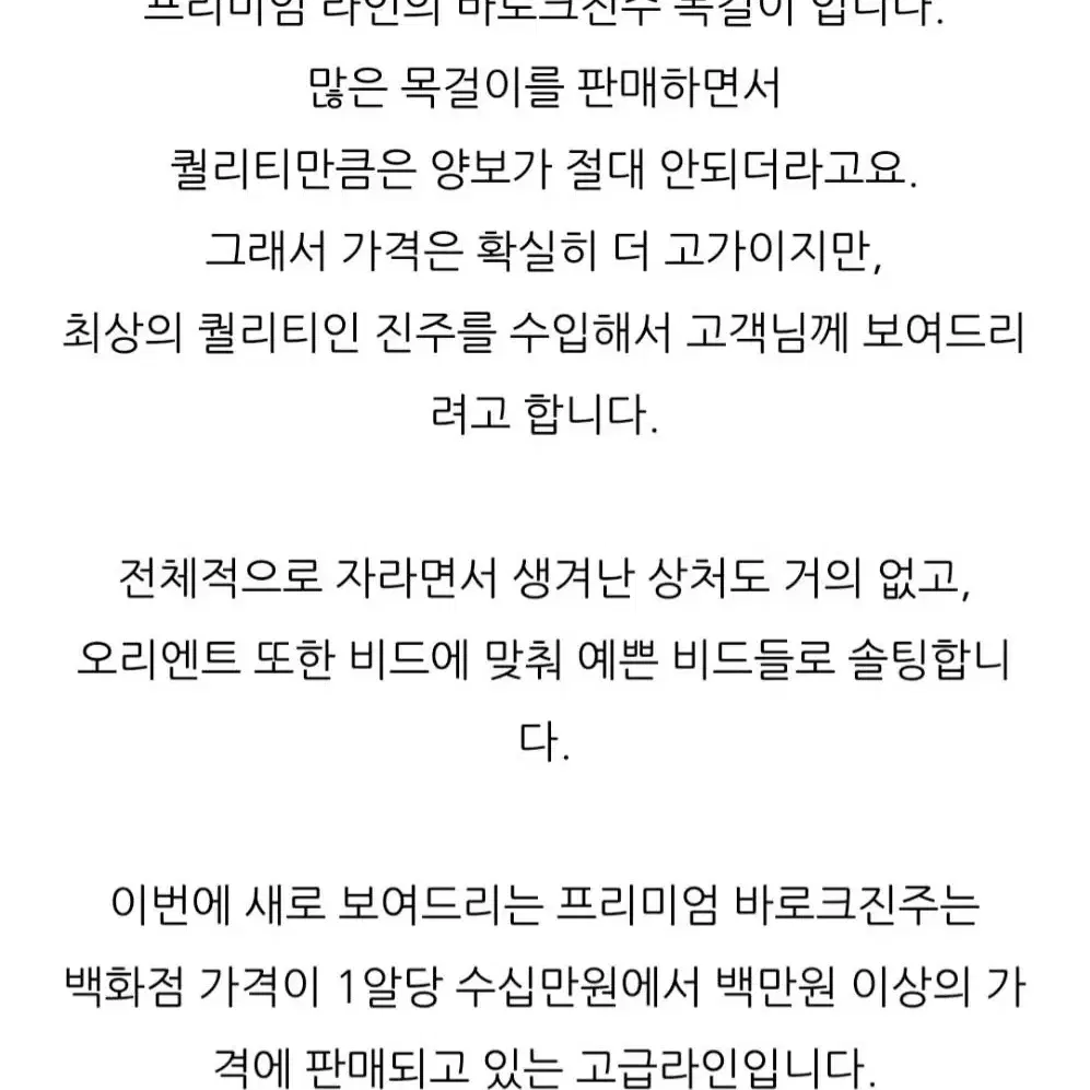 [마지막할인]프리미엄 바로크진주 목걸이