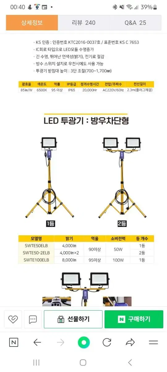 smato LED 투광등 50W 방우차단형