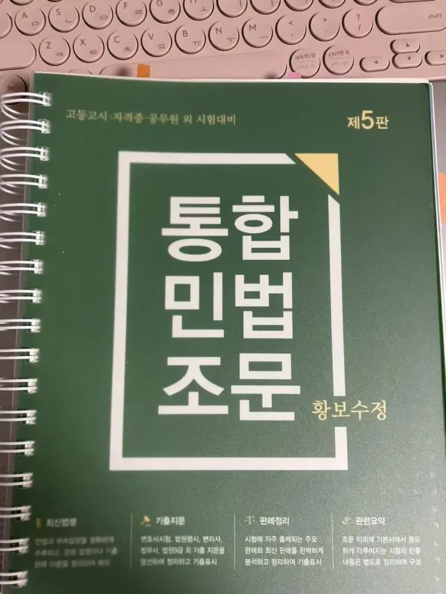 [공무원] 통민조 황보수정 곽지영 기출 김진재 오영관 부등법 한국사