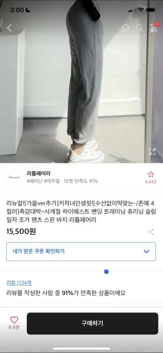 에이블리 조거팬츠