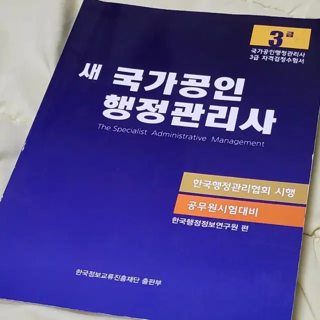 새 국가공인 행정관리사