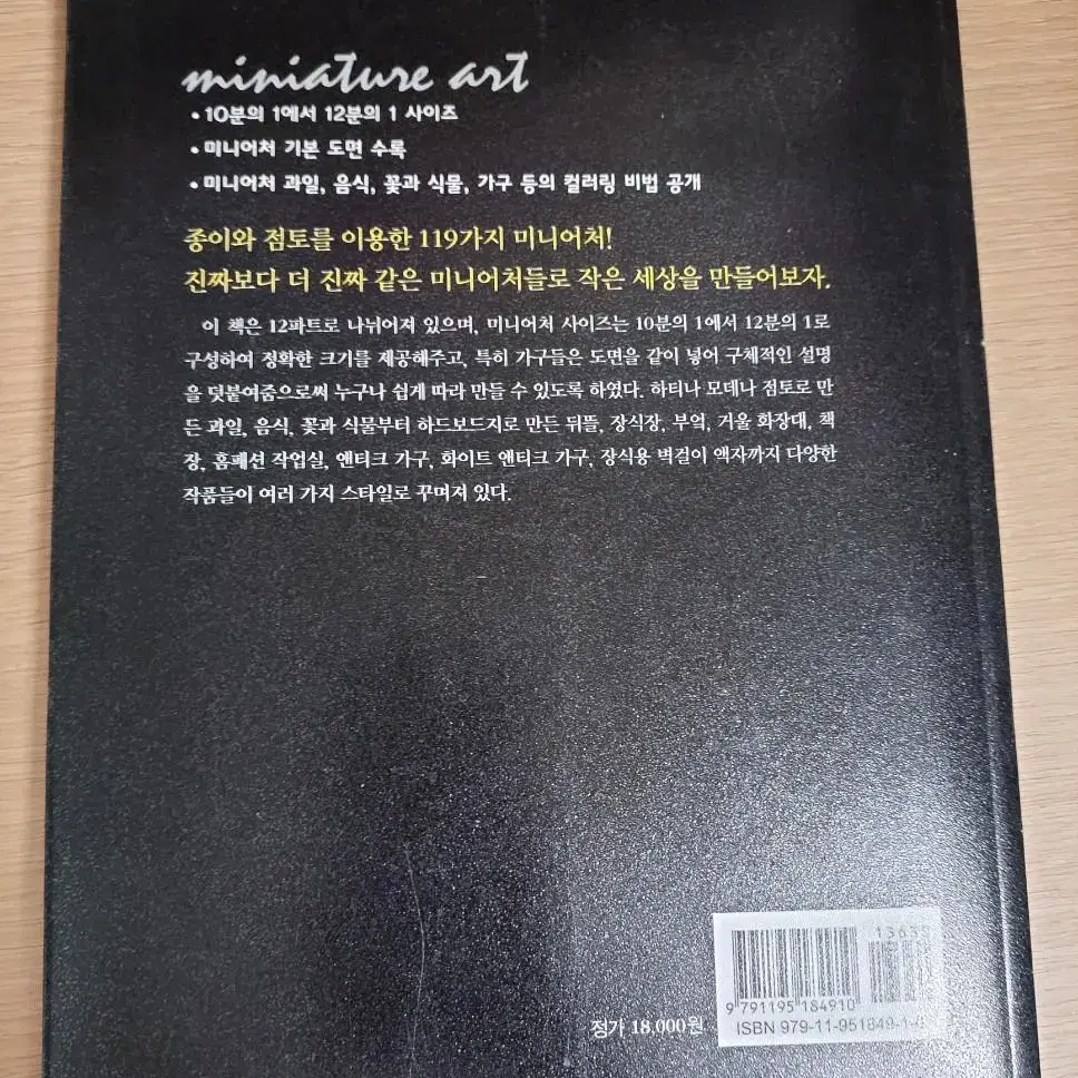 미니어쳐 책 그릇 소품 일괄 양도 판매