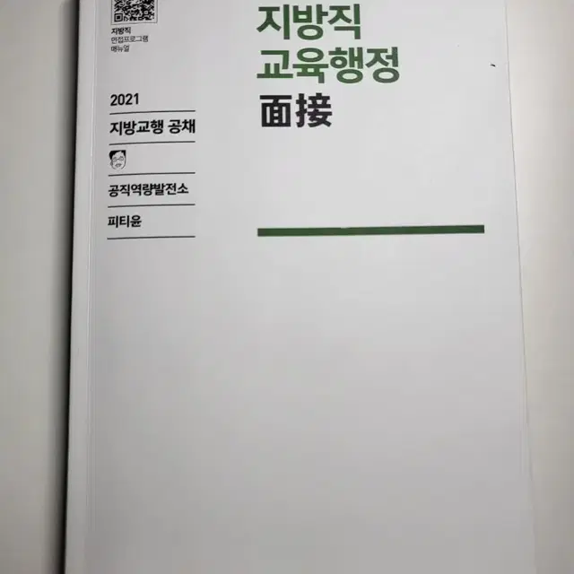 피티윤 면접책