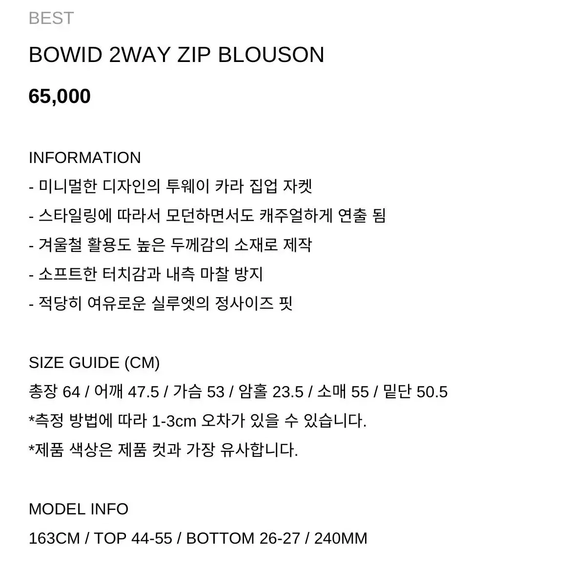 우화 카라 집업 자켓 BOWID 2WAY ZIP BLOUSON